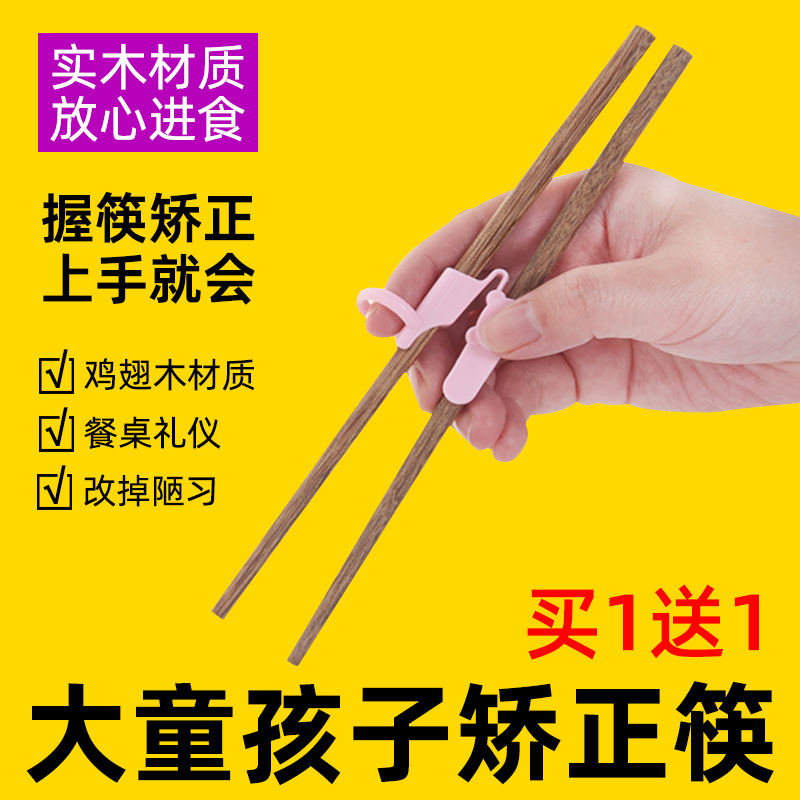 儿童筷子训练筷3岁6岁一12岁练习吃饭专用辅助学习矫正木质防滑NN