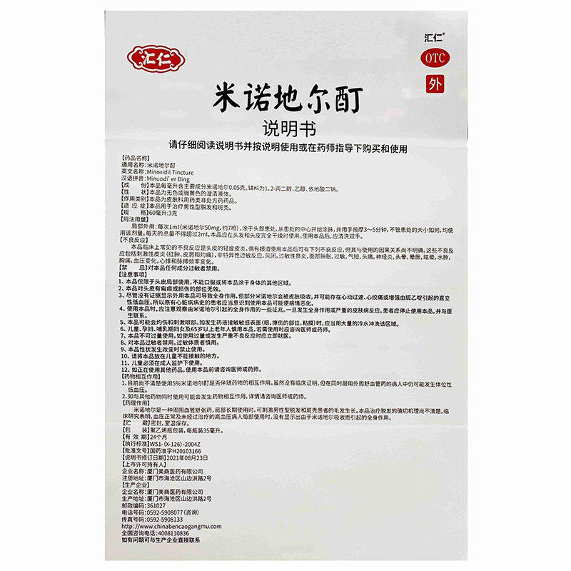 汇仁米诺地尔酊喷雾剂男性型斑秃 德爱堂大药房白发脱发