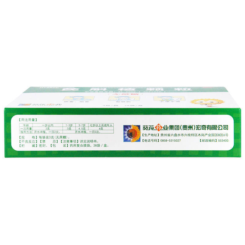 小葵花28袋健脾和胃益气芪斛楂颗粒 德爱堂大药房小儿肠胃