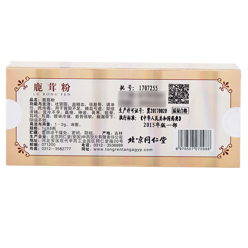 北京同仁堂1g*6瓶正品东北鹿茸粉 德爱堂大药房鹿制膏/鹿制品