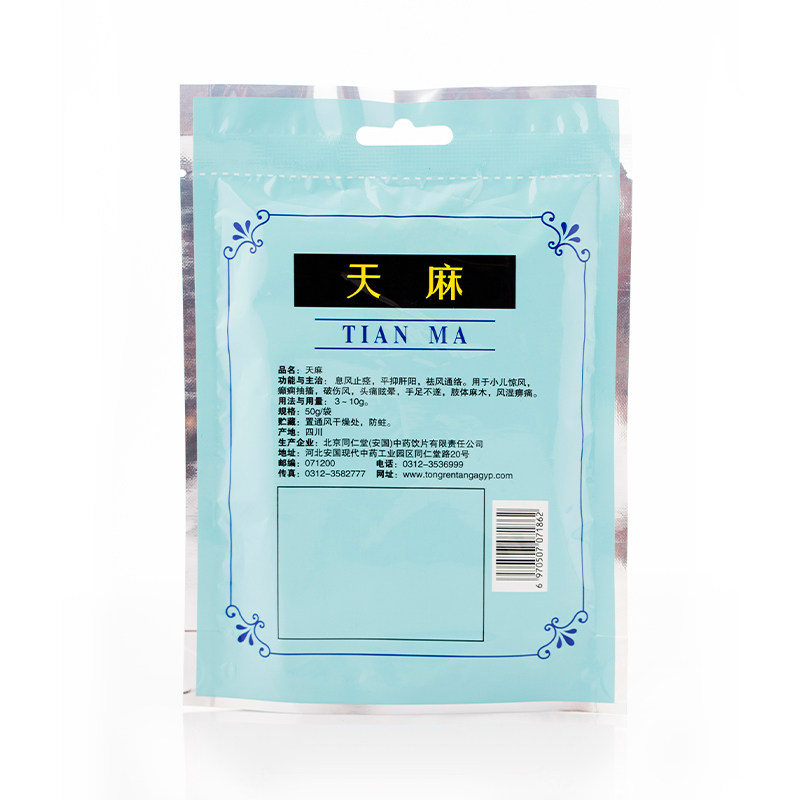 北京同仁堂天麻50g干货天麻切片 德爱堂大药房天麻