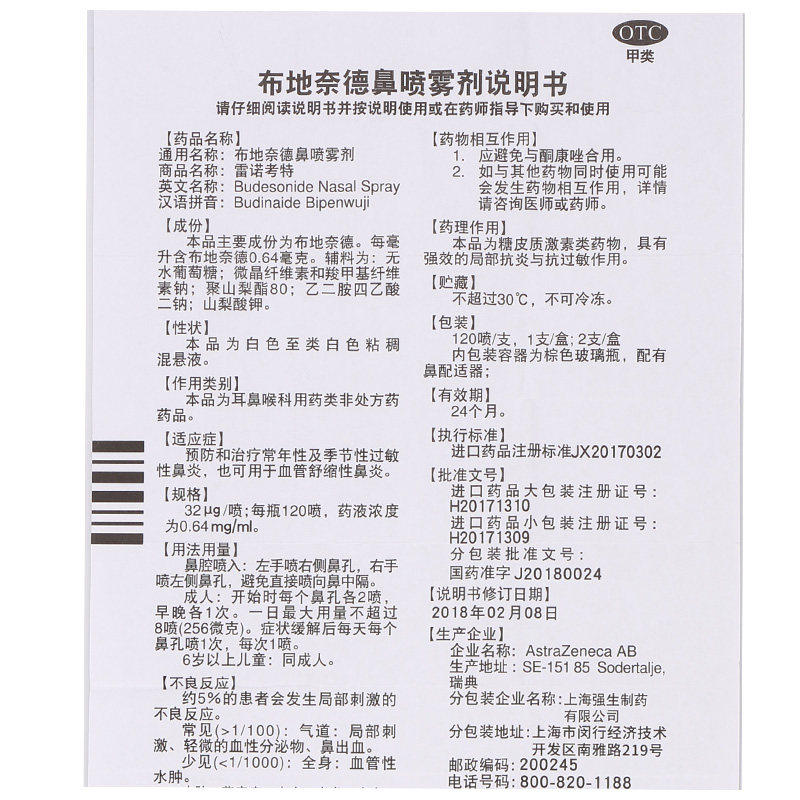 雷诺考特布地奈德鼻120喷喷雾剂 德爱堂大药房鼻