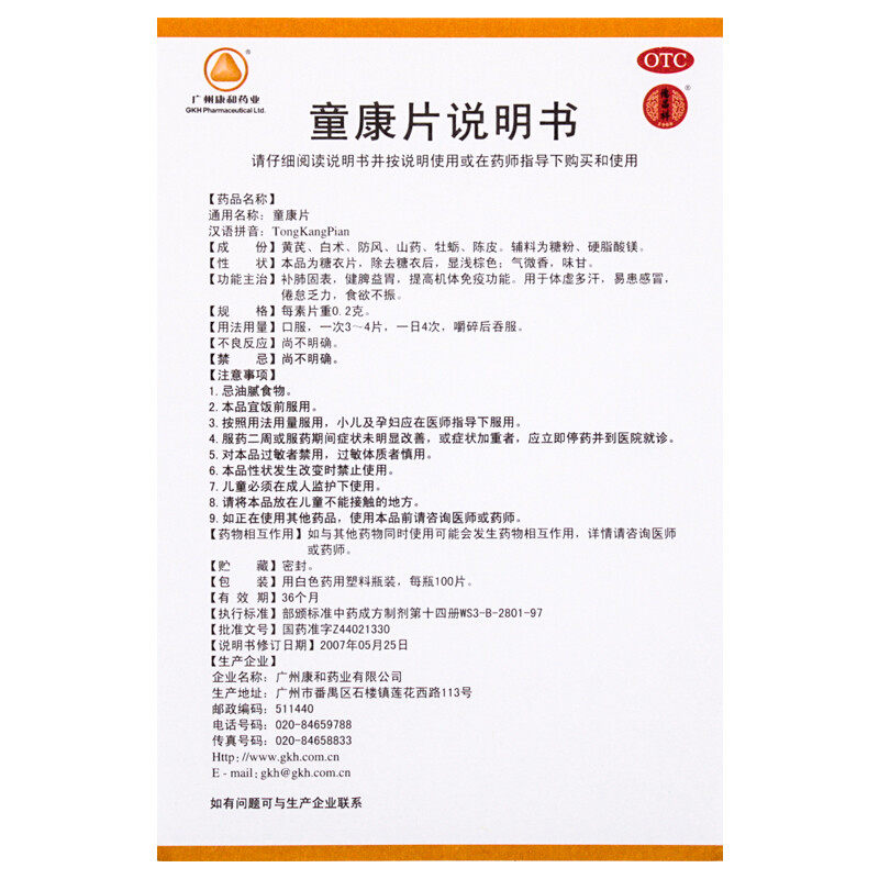 100片*2瓶补肺固表健脾益胃童康片 德爱堂大药房小儿肠胃
