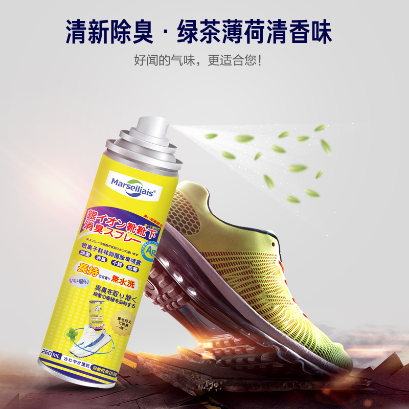 Marseiliais 小马赛人 鞋袜银离子除臭抑菌喷雾260mL