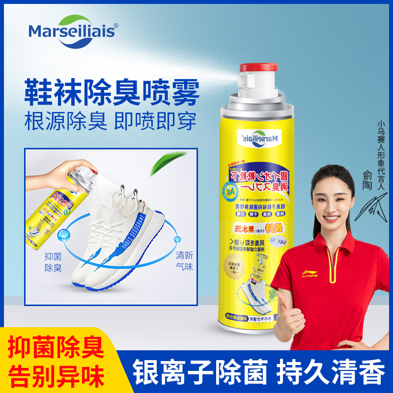 Marseiliais 小马赛人 鞋袜银离子除臭抑菌喷雾 260mL*2瓶