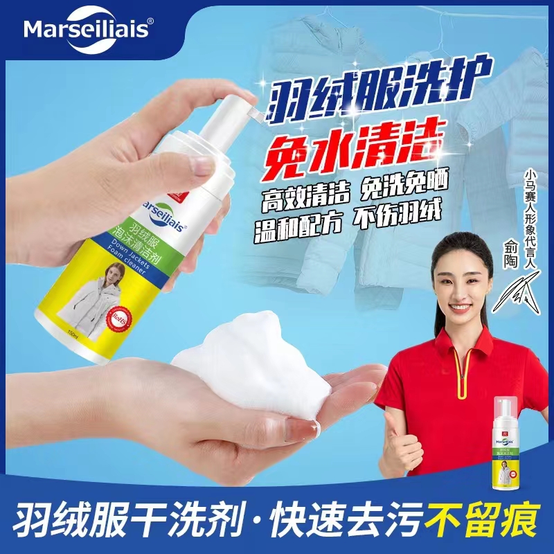 Marseiliais 小马赛人 羽绒服干洗剂200mL