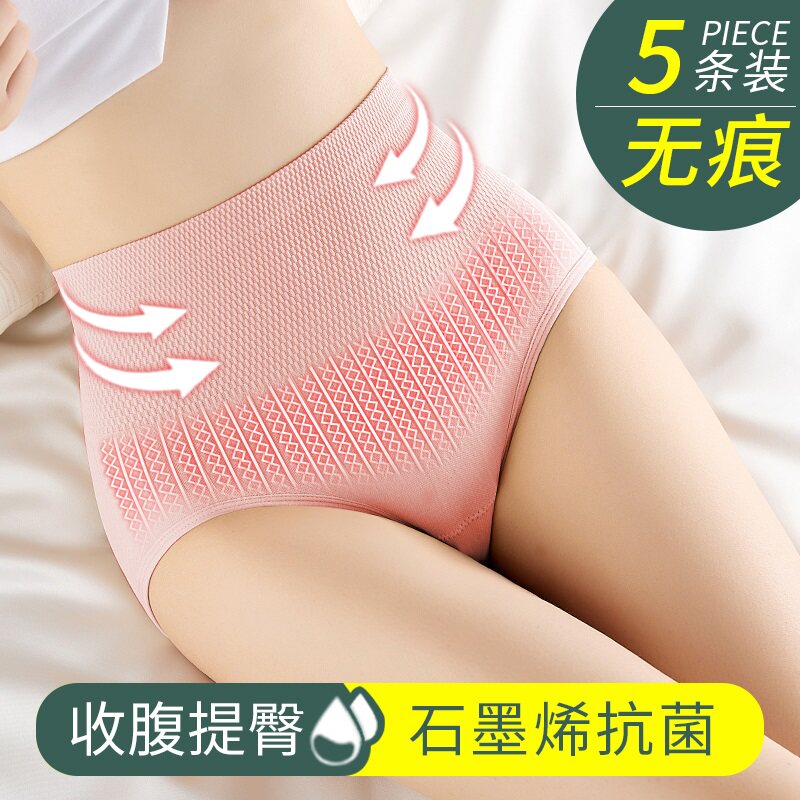 石墨烯高腰收腹纯棉档抗菌大码内裤 秘益内裤