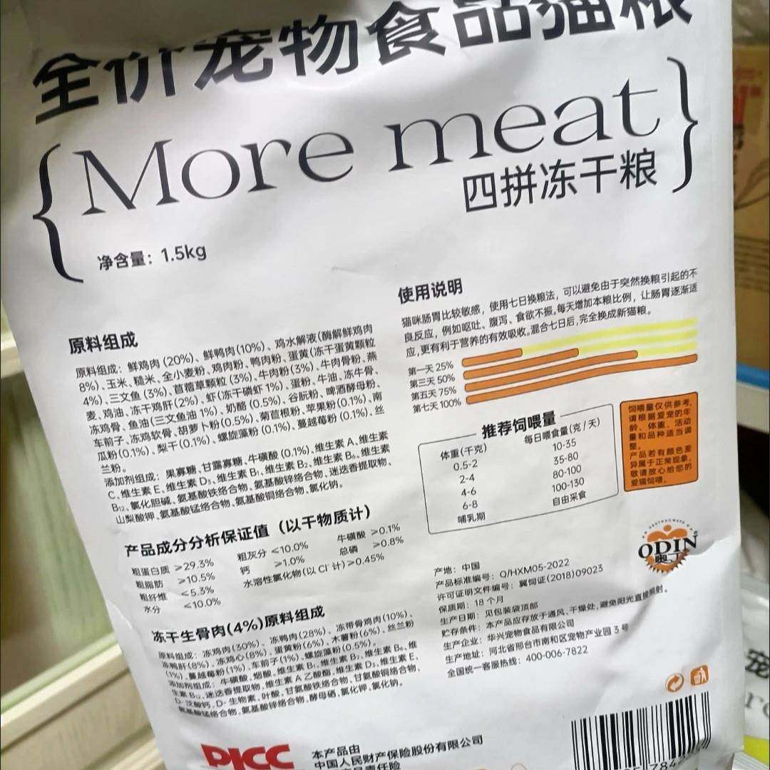 奥丁鲜肉猫粮四拼冻干成猫幼猫全价增肥发腮鸡肉三文鱼猫主粮天然,淘宝优惠券,粉丝福利购,淘宝优惠卷