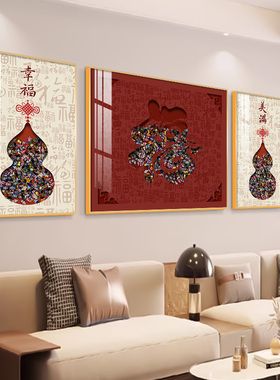 网红字客厅饰画喜高级感福沙发背景墙挂画平安乐新中式三联装寓画