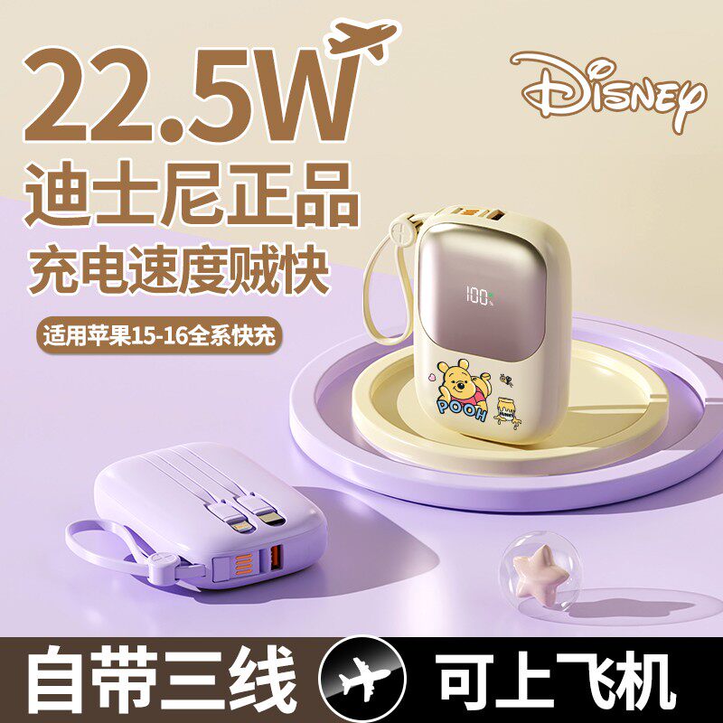 Disney/迪士尼超级快充20000M迷你自带4线充电宝移动电源通用型