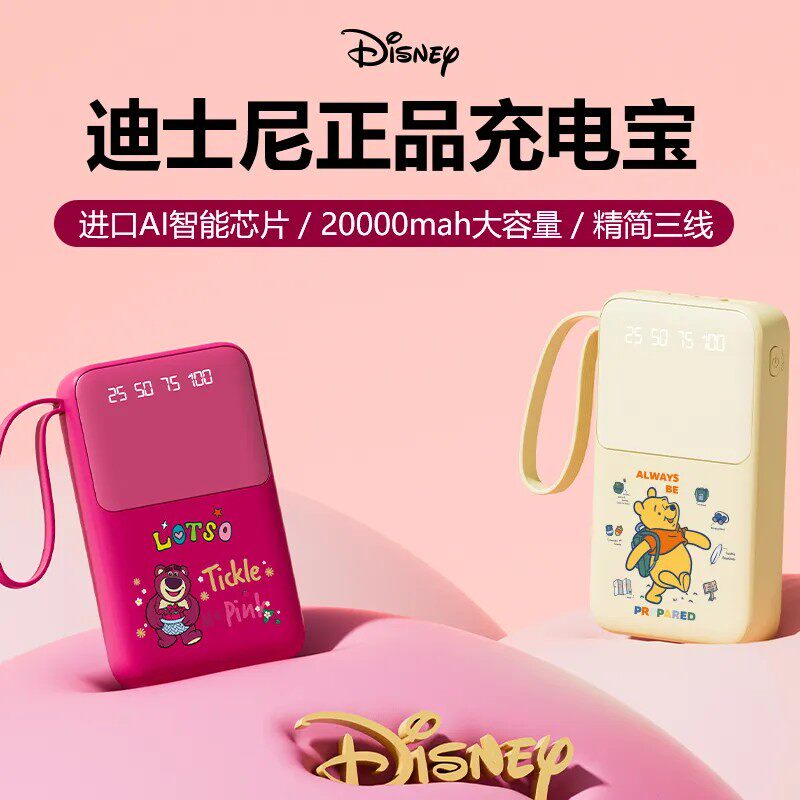 Disney/迪士尼超级快充20000M迷你自带4线充电宝移动电源通用型