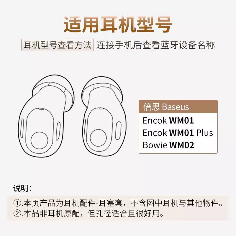 适用倍思Baseus Encok WM01 Plus耳机套Bowie WM02硅胶套EncokWM01耳套BowieWM02耳帽WM01-Plus保护套配件-图0