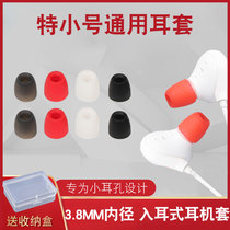 Small ear hole diameter small number of special small number in-ear headsets earbuds earbuds earbuds headsets headsets headphones anti-dust plug silicone cover accessories General millet oppovivo Samsung Huawei headphone hat girls ear