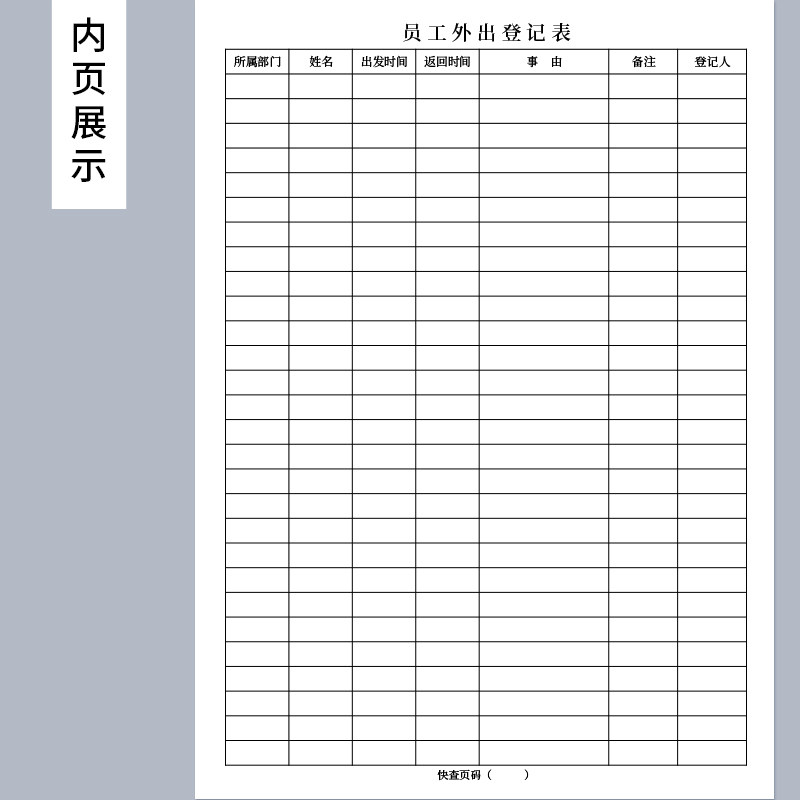 员工外出登记表员工出差记录工人外出记录本员工差旅登记本职工出