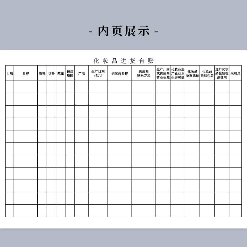 化妆品进货台账本化妆品进货登记本化妆品台账明细账本化妆品出入库登记簿化妆品台帐美容院台账进货清单记录 - 图0