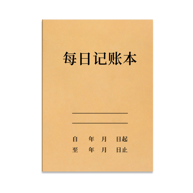 2024年新款每日记账本收入支出记录本商用生意账本餐饮店营业额登记本子手帐收支明细账流水家庭日常开销台账 - 图0