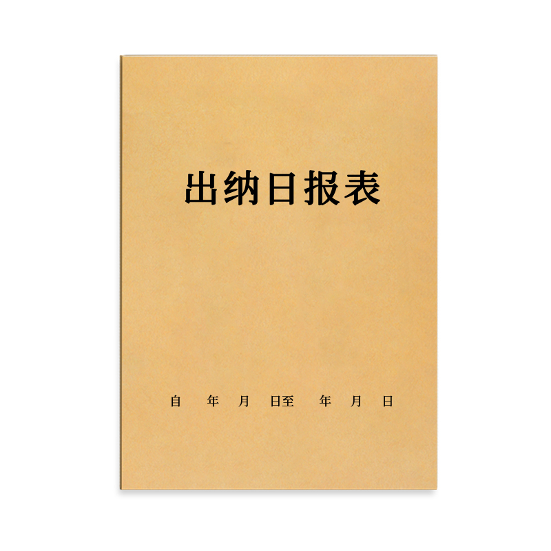 出纳日报表A4出纳日记账单报表每日出纳记账本会计财务用品出纳日报表出纳记录本 - 图0