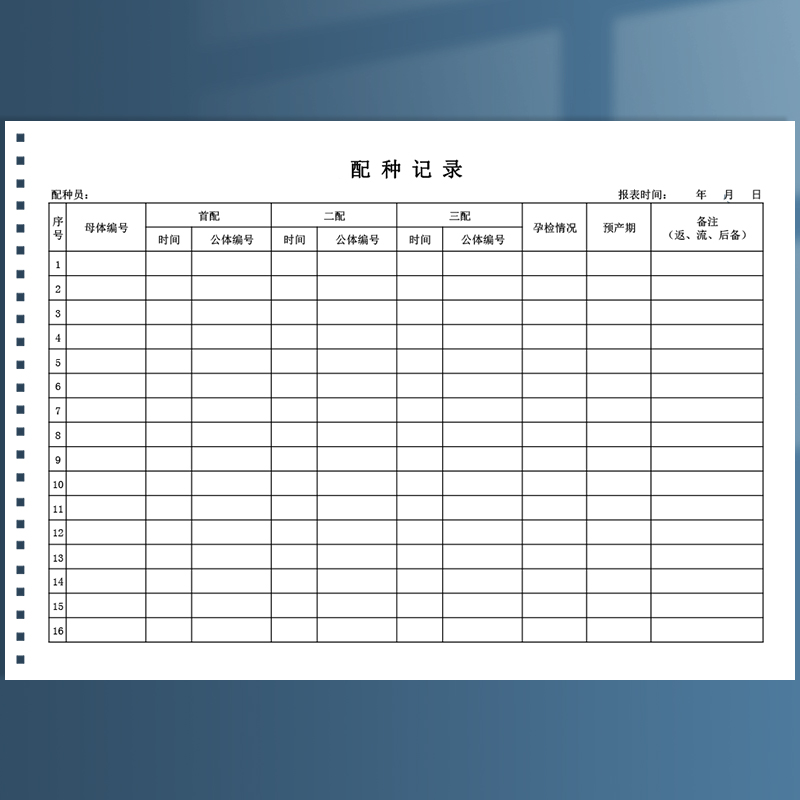 配种记录本动物宠物母猪母牛羊家畜配种登记本农场养殖场生产培育养殖繁殖后代登记本簿宠物繁衍记录登记薄本 - 图0