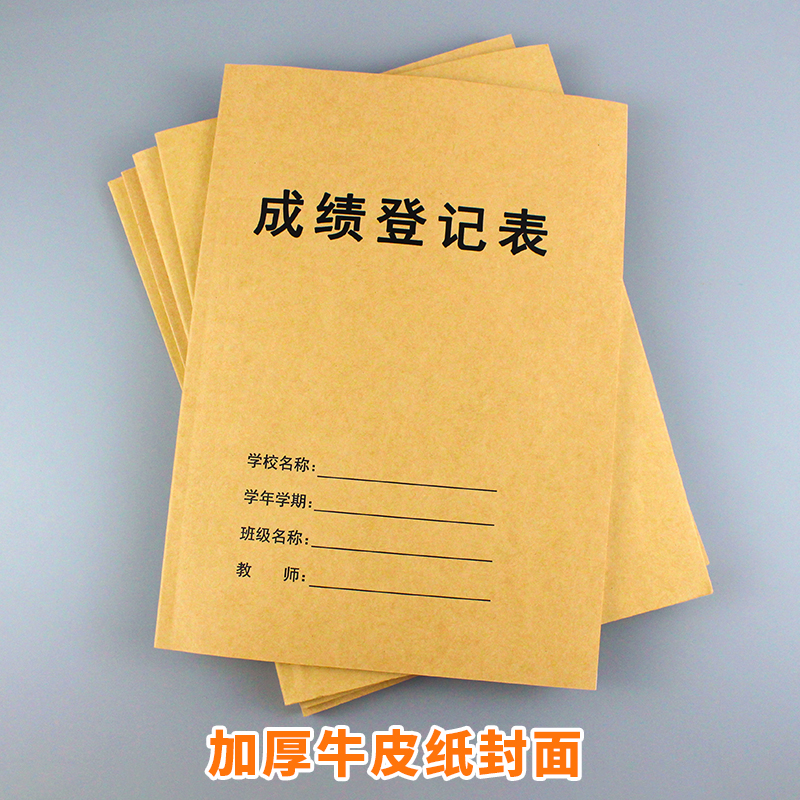 成绩登记表班级中小学生成绩统计本学校教师老师班主任作业批改跟踪记录本科目考试分数排名试卷分析计划本-图1