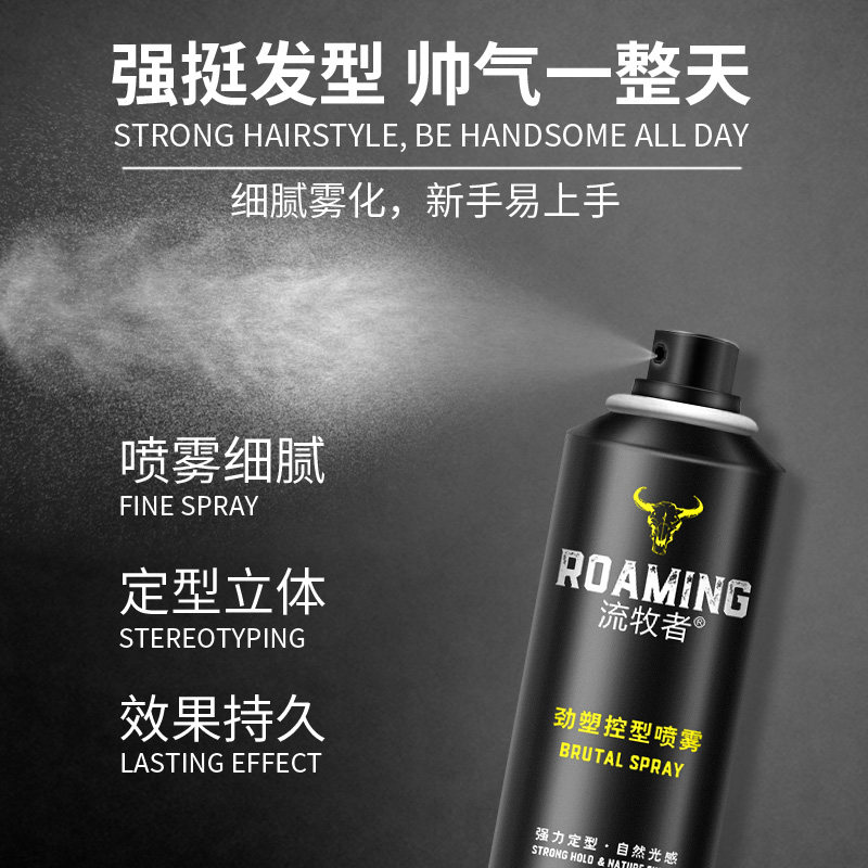 流牧者喷雾男士清香型自然蓬松发胶 roaming流牧者头发造型