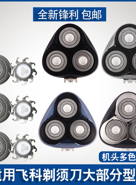 适用飞科FS373剃须刀370刀片316 339 366 390 901刀头盖配件903