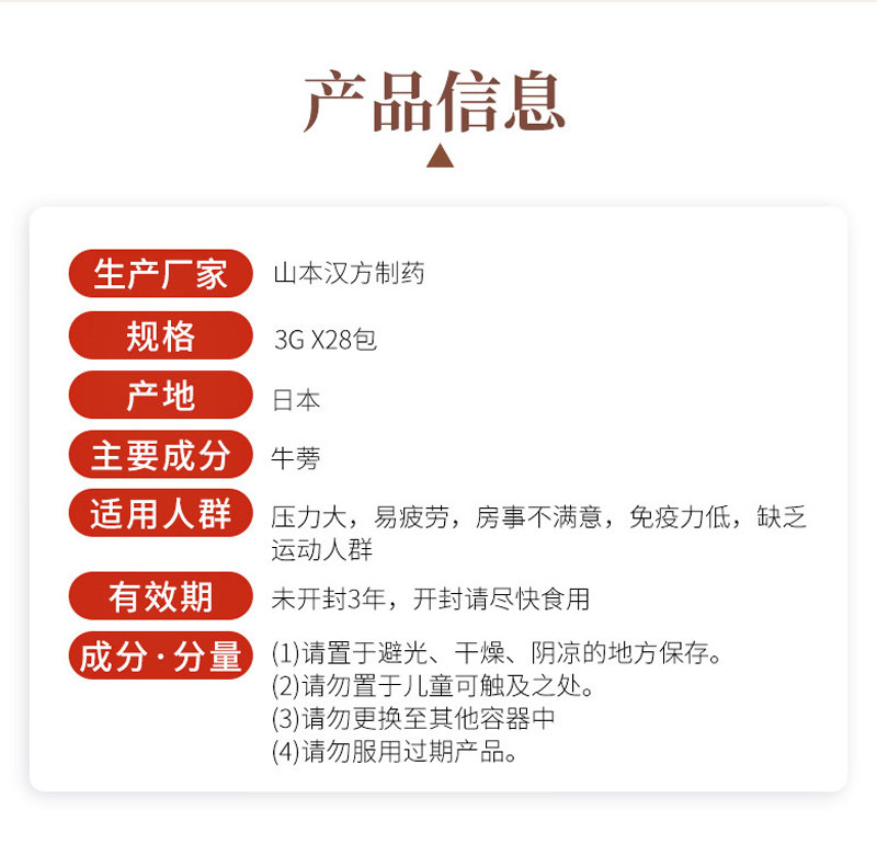 日本山本汉方牛蒡抗衰茶健身强体 热品库 性价比省钱购