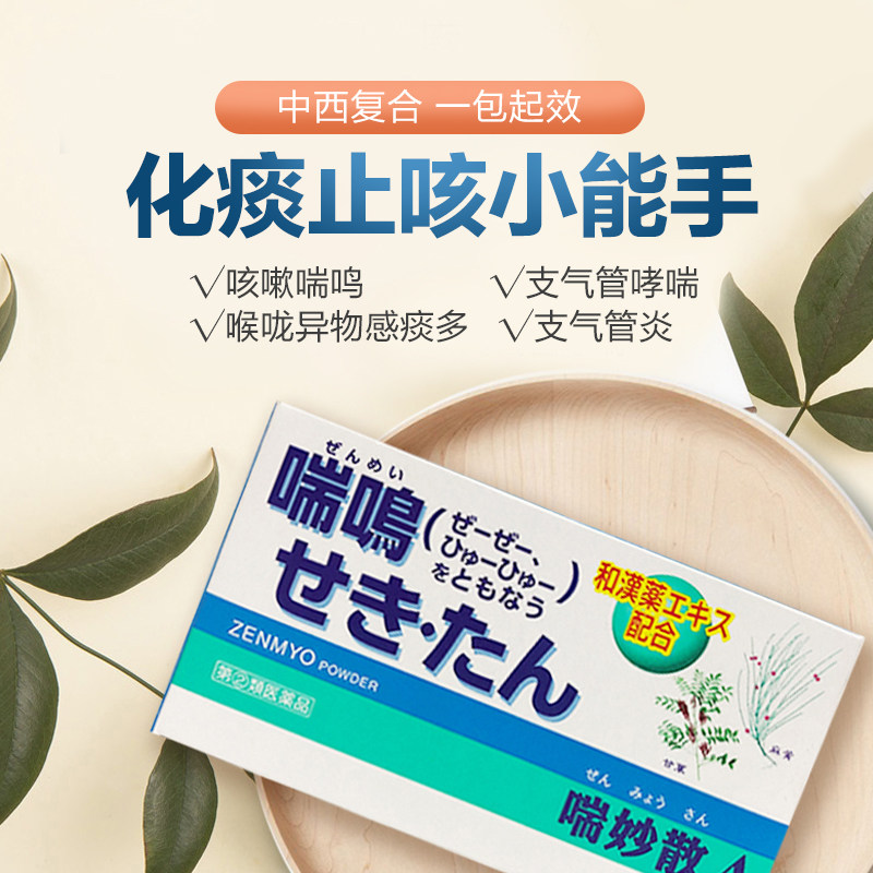 asgen制药喘妙散日本官方感冒药 康虹药业海外国际感冒咳嗽用药