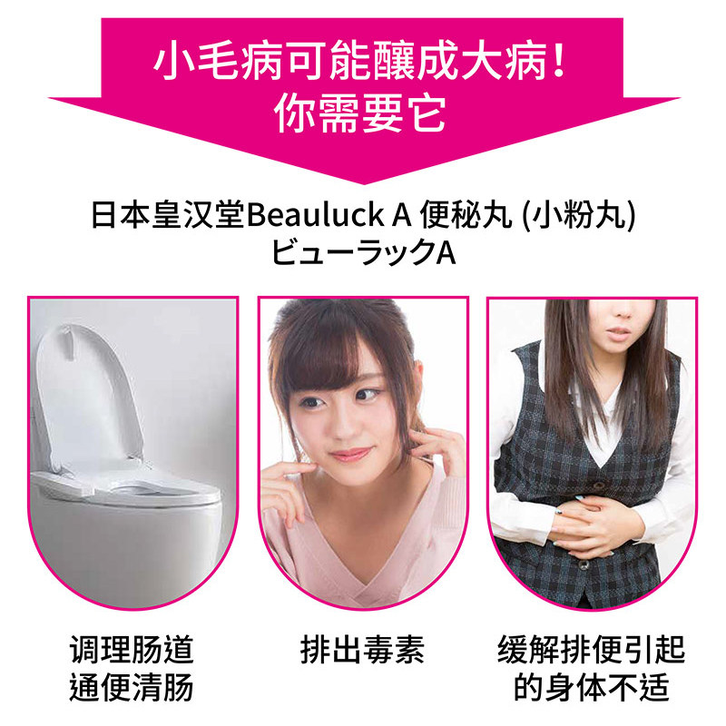 日本皇汉堂小粉丸正品便秘通便丸 康虹药业海外国际肠胃用药