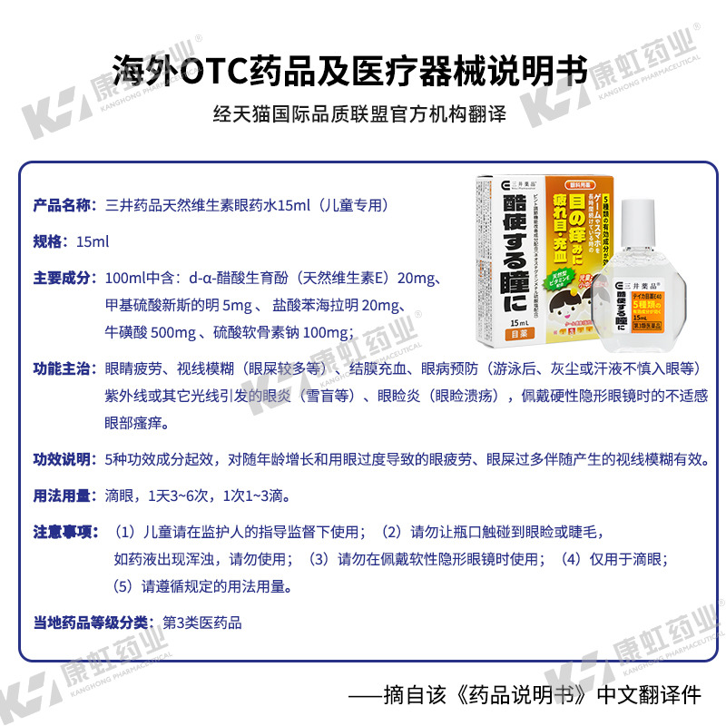 日本三井药品儿童E40眼药水缓解眼睛疲劳学生眼干眼涩滴眼液消炎 - 图3