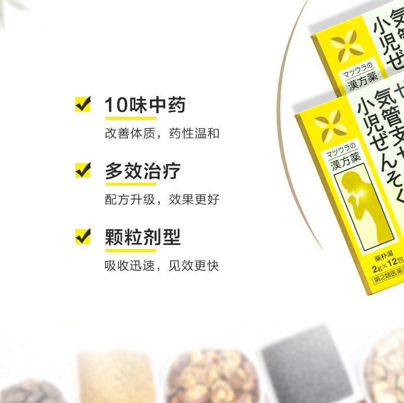 日本松浦柴朴汤颗粒抗过敏哮喘药 康虹药业海外国际感冒咳嗽用药