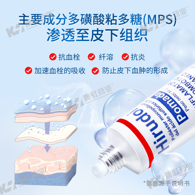 Hirudoid喜辽妥多磺酸粘多糖软膏乳膏抑制炎症创伤特强官方旗舰店