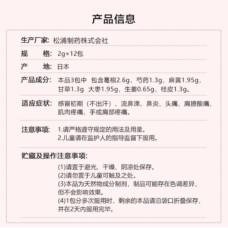 日本进口松浦葛根汤颗粒发烧感冒药 康虹药业海外国际感冒咳嗽用药