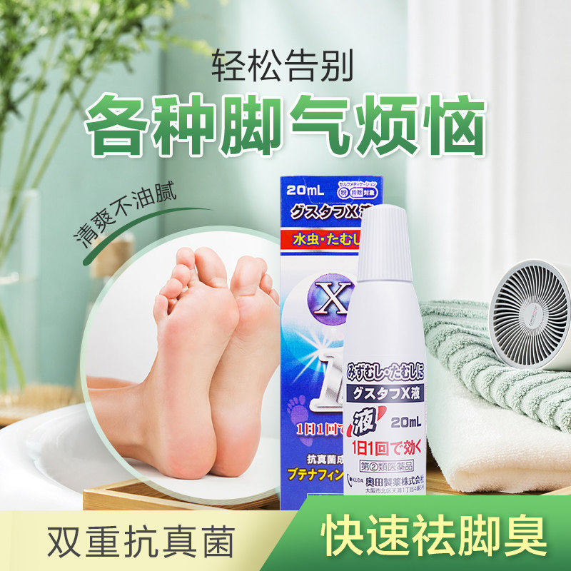 日本脚气药奥田香港脚祛廯液喷剂手足藓真菌感染脚臭脚气止痒脱皮