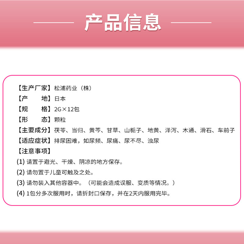日本松浦五淋颗粒尿频尿急正品中药 康虹药业海外国际男科药品