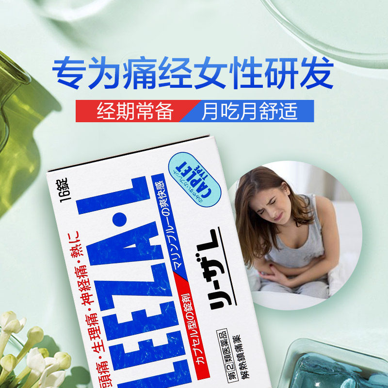 日本止疼片daito解热镇痛药生理期 康虹药业海外国际解热镇痛用药