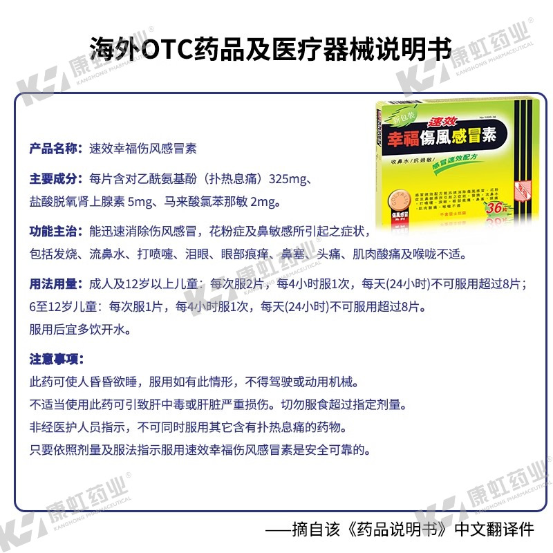 香港幸福药业成人速效伤风感冒素36片感冒头痛鼻塞流鼻涕速效配方 - 图3