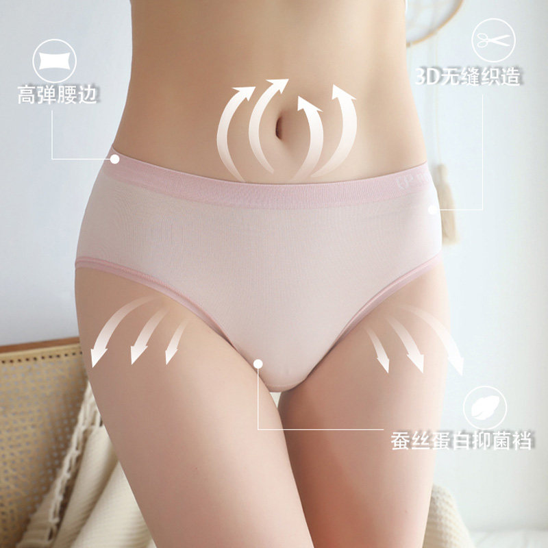 女士莫代尔蚕丝蛋白抗菌无痕内裤 俏薇蔻内裤