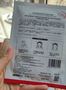 丸美多重胜肽紧致淡纹精华眼膜11g/对（白蝴蝶眼膜2.0）