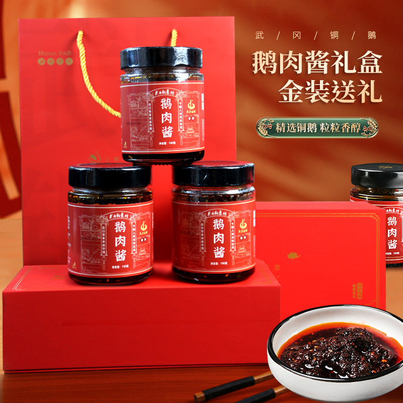 湖南特产香菇鹅肉酱精装礼盒拌饭酱大块鹅肉辣椒酱拌面酱年货礼盒,淘宝优惠券,粉丝福利购,淘宝优惠卷