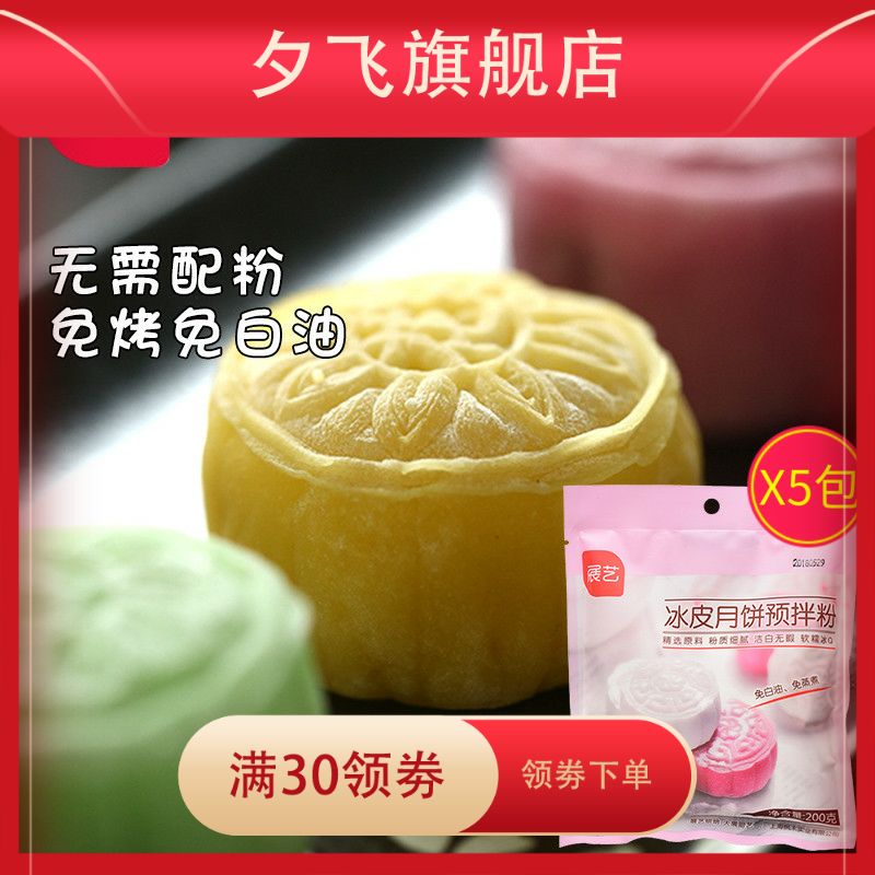 新款冰皮预拌粉1000g免蒸烤粉原料 夕飞预拌粉