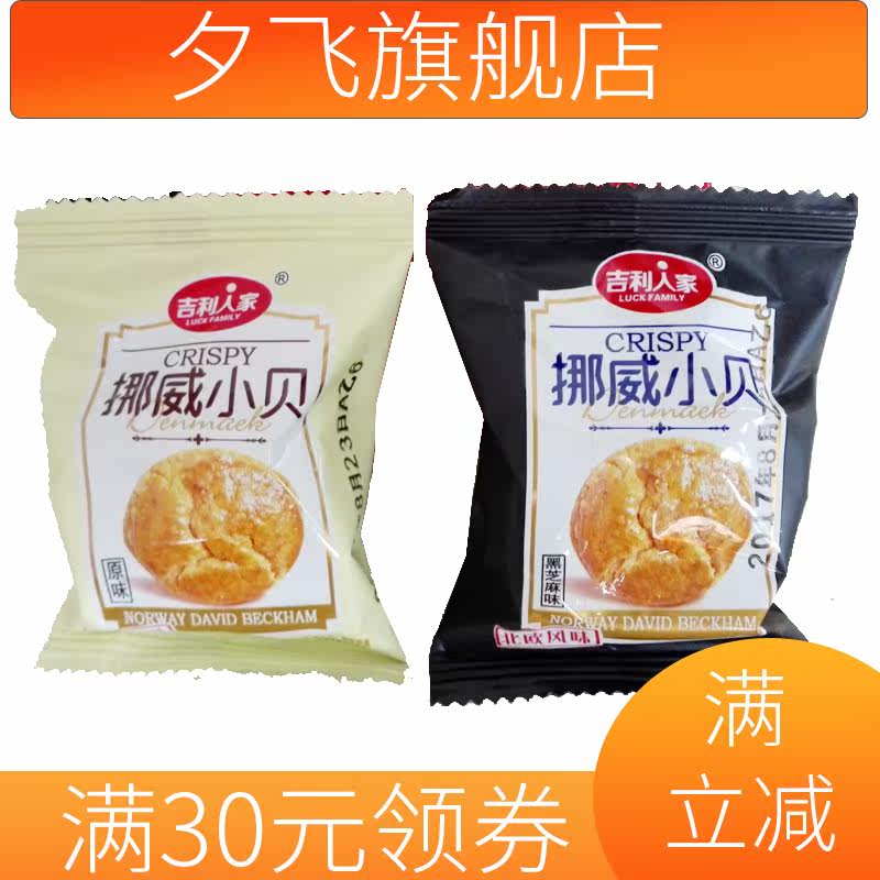 新款挪威小贝酥饼2斤新年大礼包 夕飞传统糕点