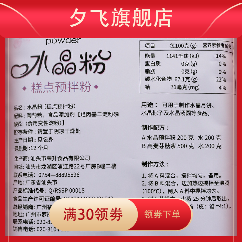 新款水晶预拌粉200g透明烘焙原料 夕飞预拌粉