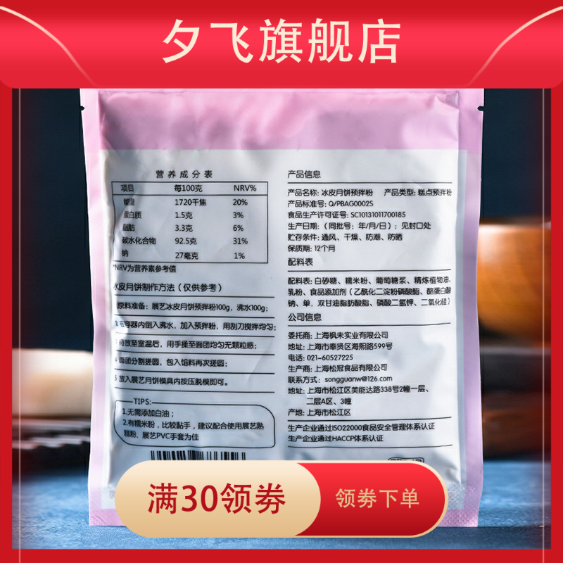 新款冰皮预拌粉1000g免蒸烤粉原料 夕飞预拌粉