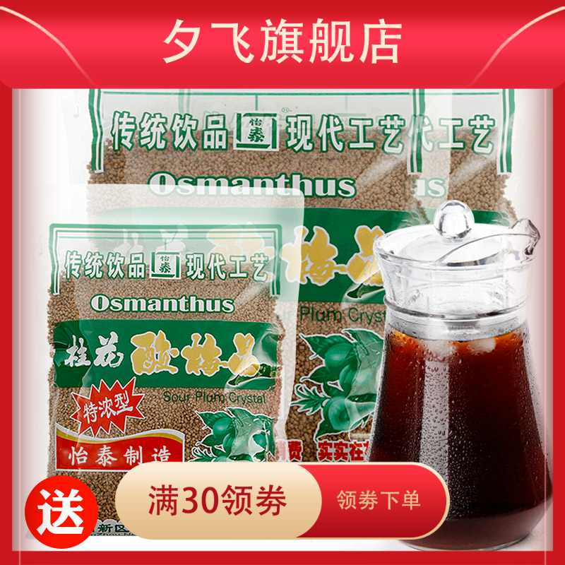 酸梅粉老北京桂花酸梅汤原料包冲饮 夕飞酸梅粉