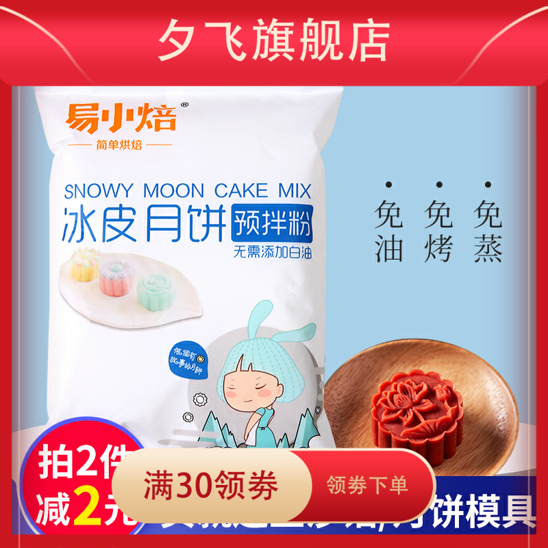 预拌粉莲蓉中秋豆沙馅料家用做材料 夕飞预拌粉
