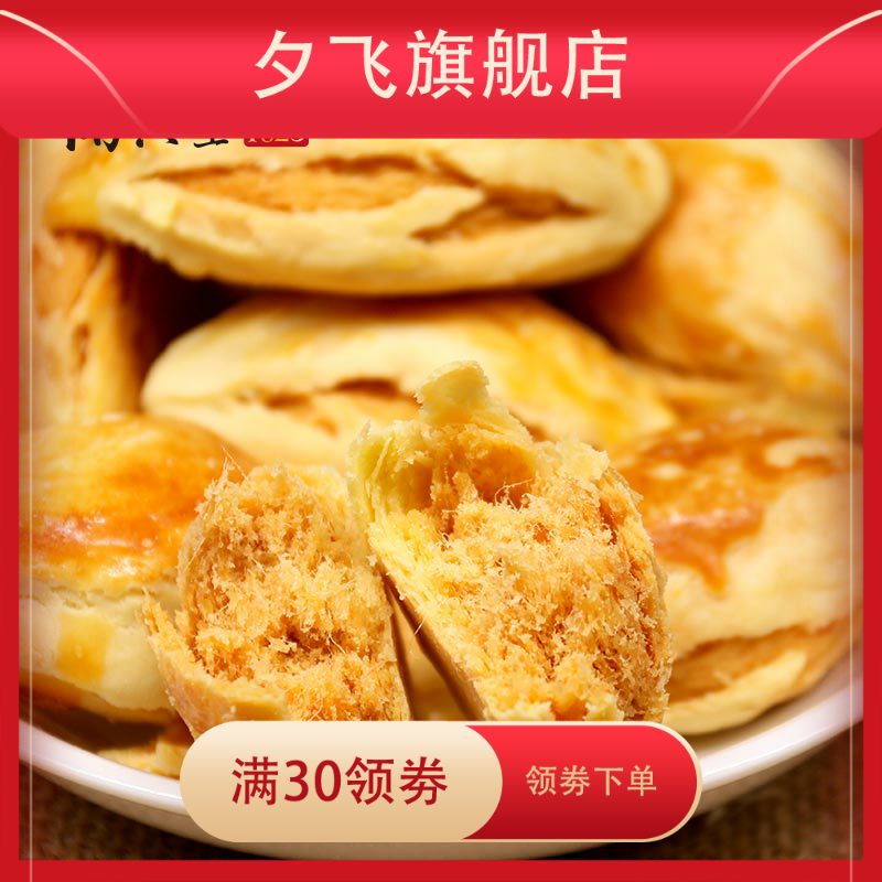  夕飞传统糕点