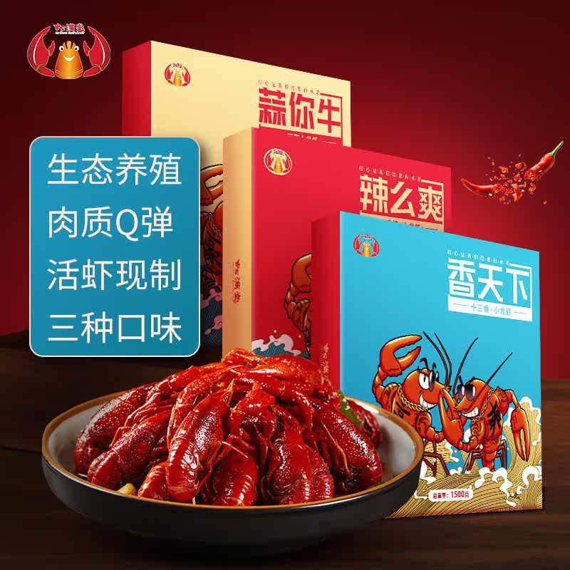 满堂4-6钱十三香麻辣盱眙小龙虾 hooot虾类制品