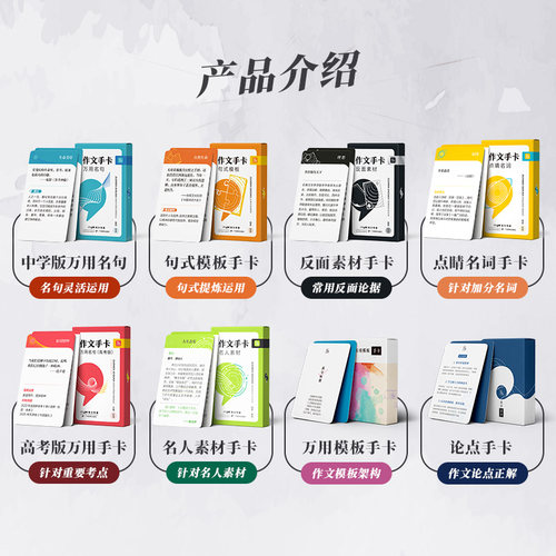 送Ai作文批改】2027年适用一看就能用的作文素材作文纸条语文作文素材高中考试议论文经典名人素材手卡初中满分作文记叙文写作技巧 - 图3