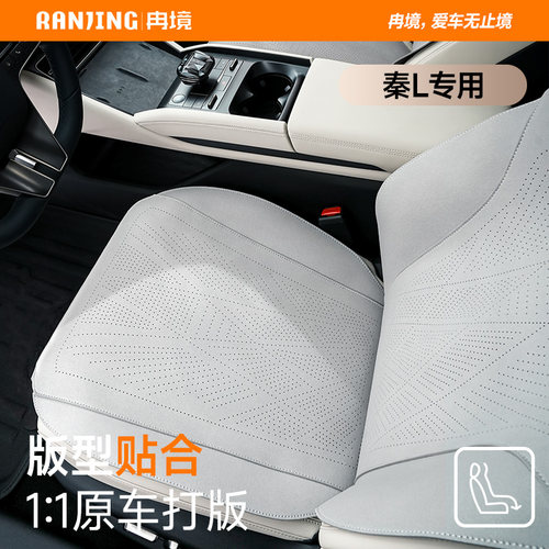 冉境适用24-25款比亚迪秦Ldmi座椅套智驾版专用坐垫座套ev座垫 - 图1