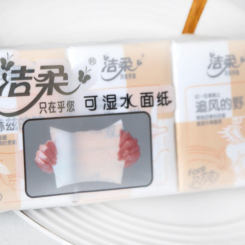 洁柔可湿水4层8片小包自然餐巾纸 洁柔齐盾手帕纸